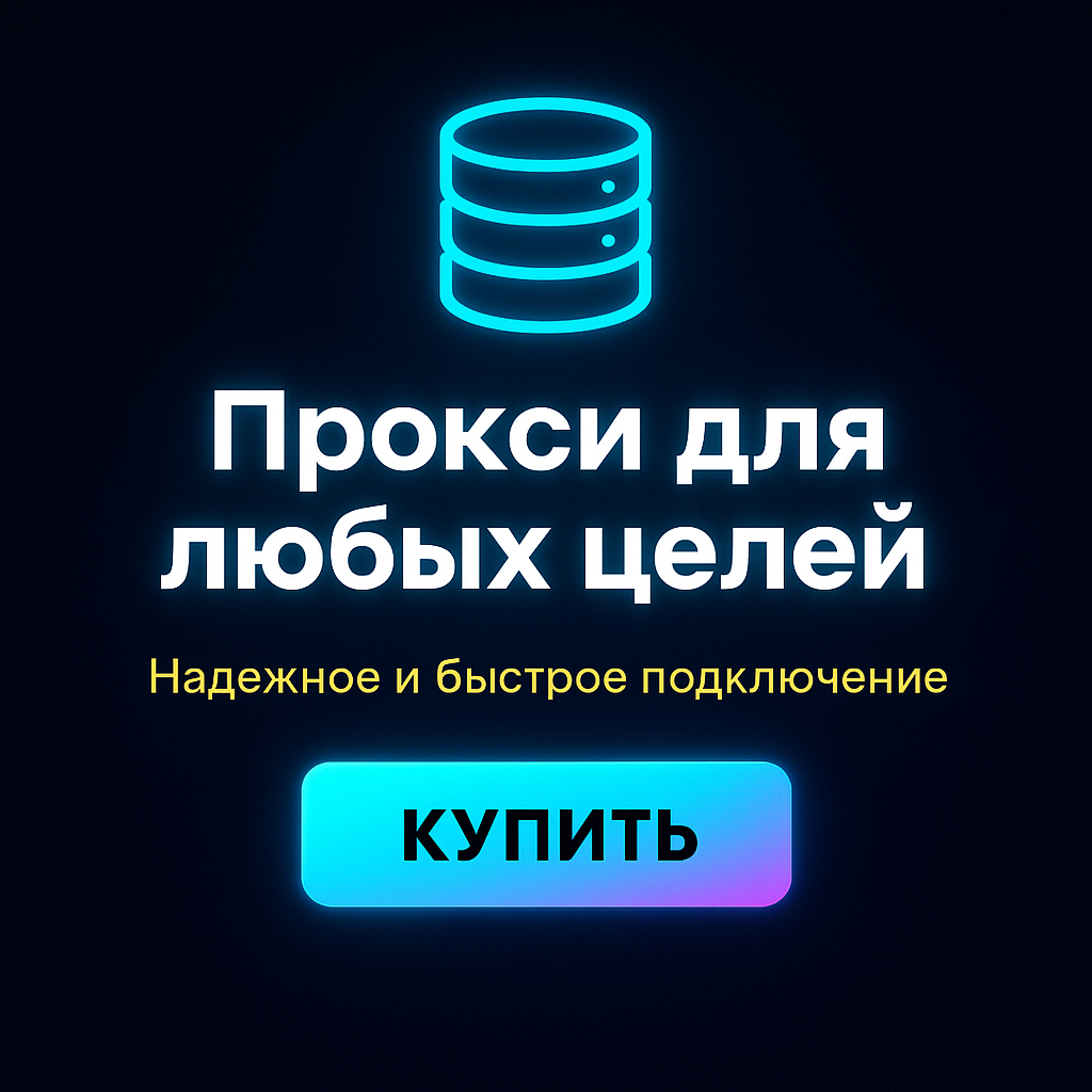Прокси для обхода блокировок в VK
